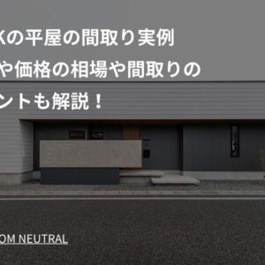 5LDKの平屋の間取り実例｜広さや価格の相場や間取りのポイントも解説！