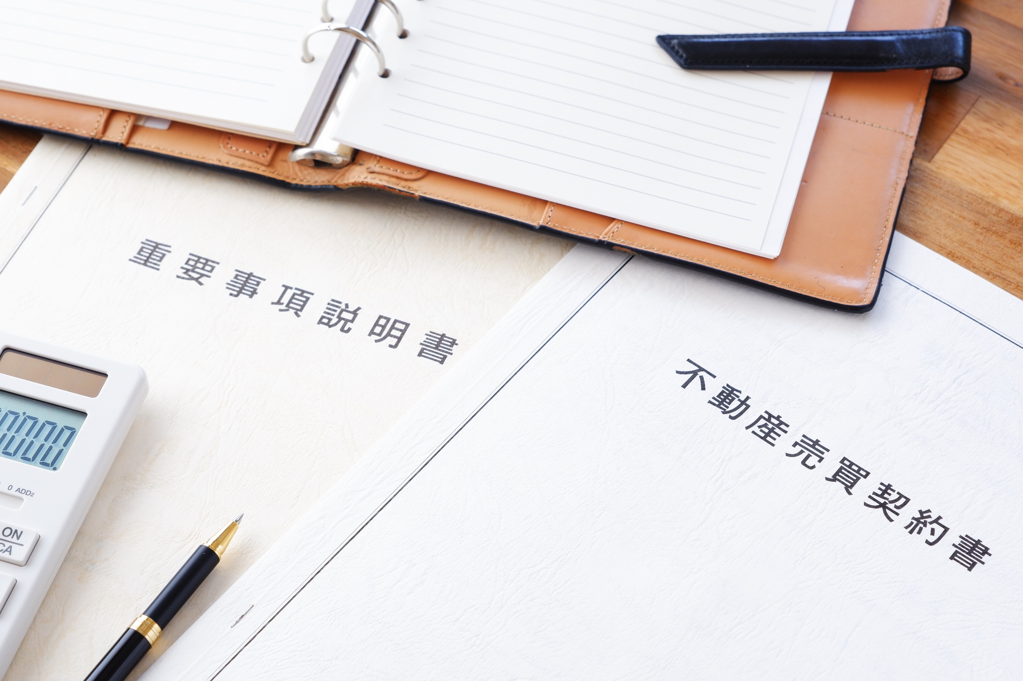 注文住宅購入時に必要な書類