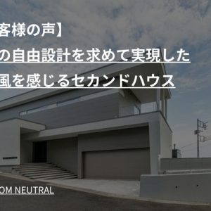 本当の自由設計を求めて実現した海と風を感じるセカンドハウス