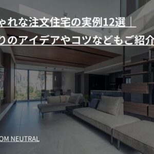 吹き抜けを設け贅沢なまでの広々空間となっているLDK