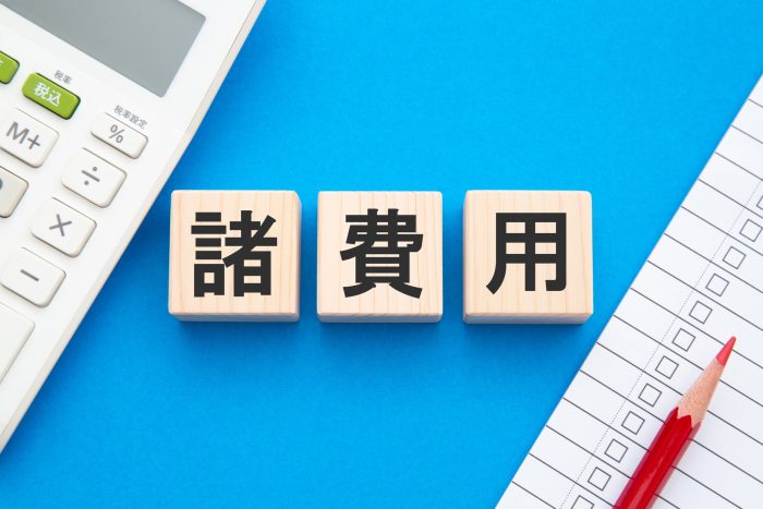 土地購入にかかる諸費用一覧