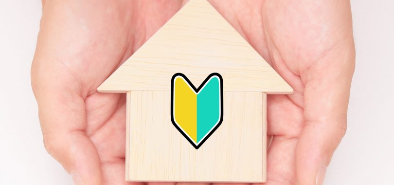 注文住宅購入までの流れや手順は？かかる期間や家づくりにかかる費用なども解説