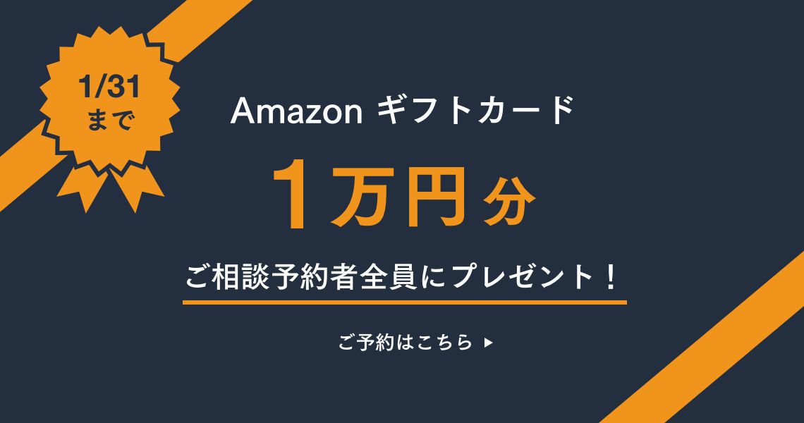 Amazonギフト券プレゼント！